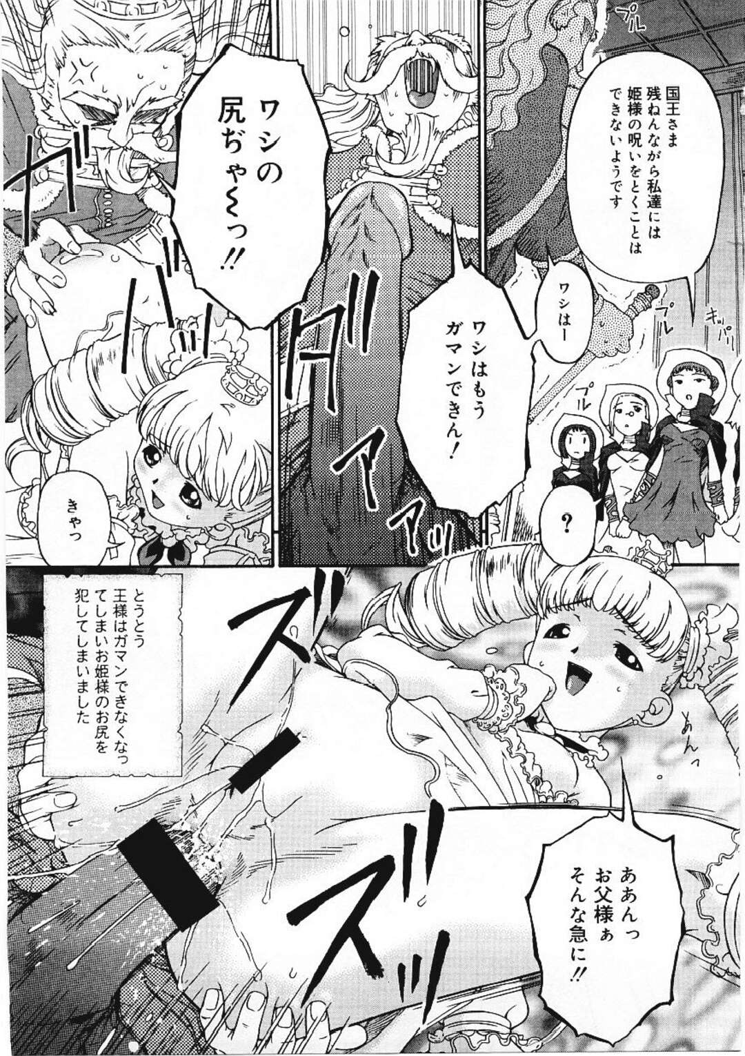 【エロ漫画】【エロ漫画】魔女を懲らしめお仕置きしちゃう王様…可愛いパンツを見て興奮してしまった王様にバックで生ハメ中出しセックスされちゃう【唄飛鳥：おしり姫と6人の魔女】