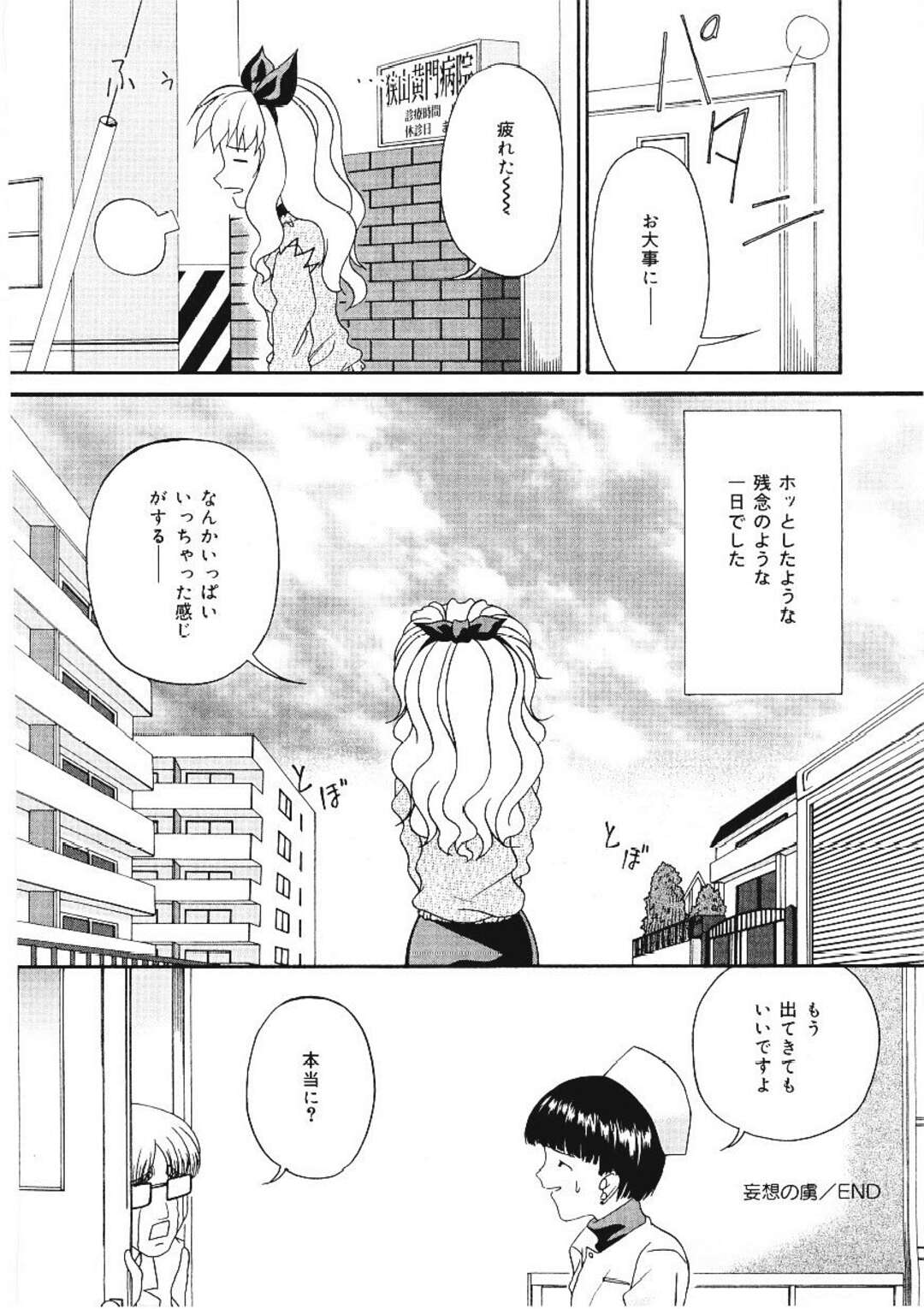 【エロ漫画】アナニーにハマっちゃった女の子…医者に見てもらいエロ医者にバイブをアナル深くに入れ込んでアナルファックで中出しレイプされちゃう【唄飛鳥：妄想の虜】