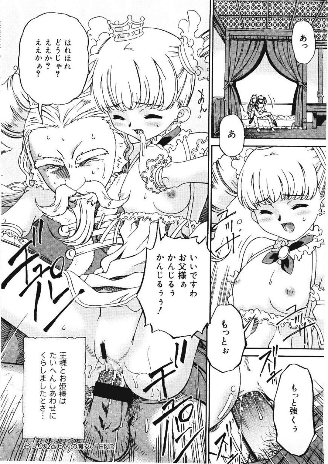 【エロ漫画】【エロ漫画】魔女を懲らしめお仕置きしちゃう王様…可愛いパンツを見て興奮してしまった王様にバックで生ハメ中出しセックスされちゃう【唄飛鳥：おしり姫と6人の魔女】