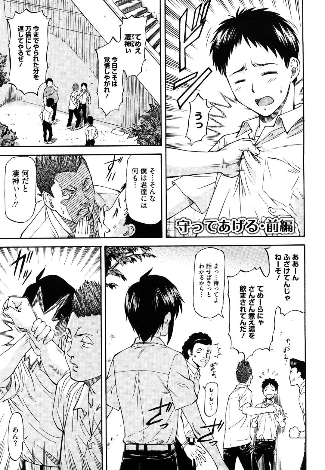 【エロ漫画】【エロ漫画】幼馴染みを守るために男子校に入学した巨乳JK…さらしをムネにまくもDQN達にバレてさらしの下の豊満なバストにぶっかけられ三穴同時に責められる【流一本：守ってあげる・前編】