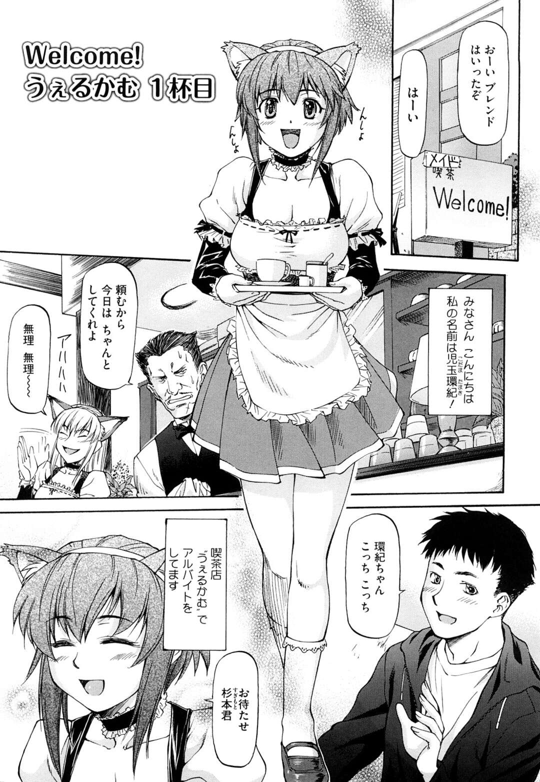 【エロ漫画】【エロ漫画】メイド喫茶で働く爆乳ドジっ子がいつも客に迷惑をかけてお詫びにパイズリすると発情してそのまま生即ハメでセックスして快楽堕ち【流一本：Welcome! うぇるかむ １杯目】