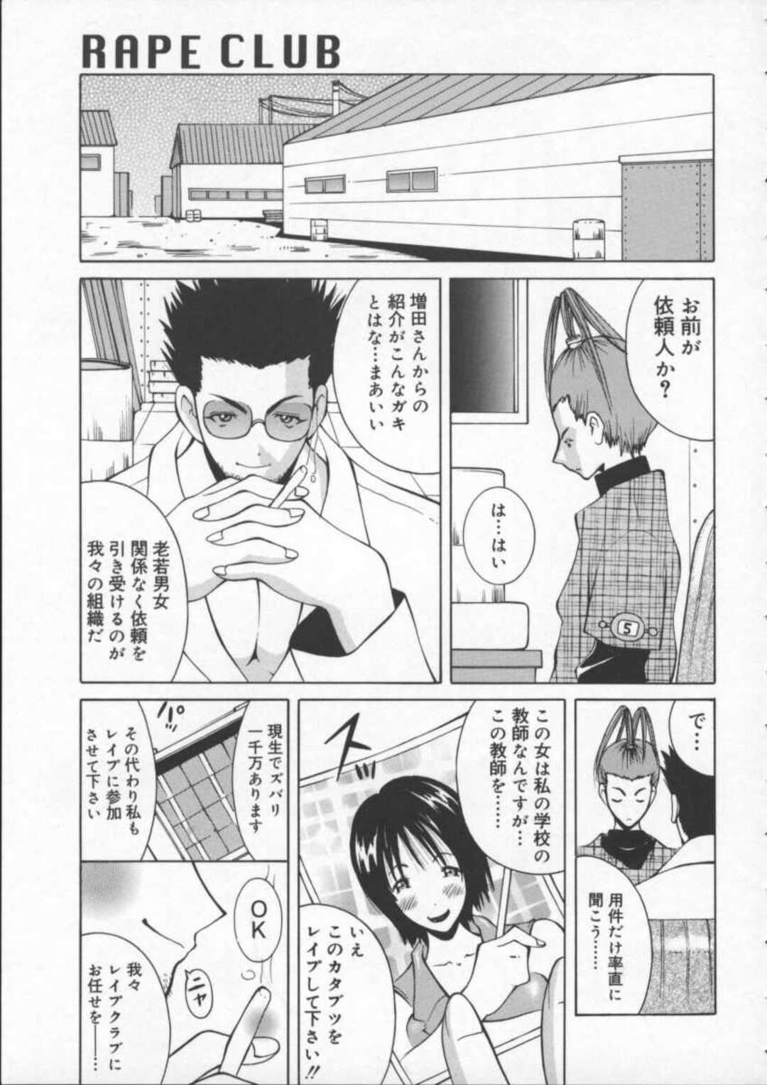 【エロ漫画】【エロ漫画】生徒に拷問され調教されちゃう女教師…フェラでザーメンまみれにされるとしだいにトロ顔でアクメ堕ちしちゃう【KASHIみちのく：REPE CLUB】