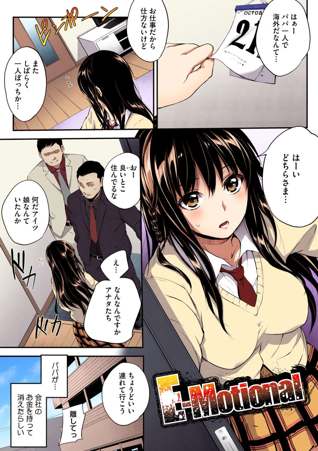 【エロ漫画】【エロ漫画】借金を身体でご奉仕するOL…おっぱい揉みや手マンされてフェラや正常位で生ハメされてアナルファックしちゃう【モノリノ：E-Motional】