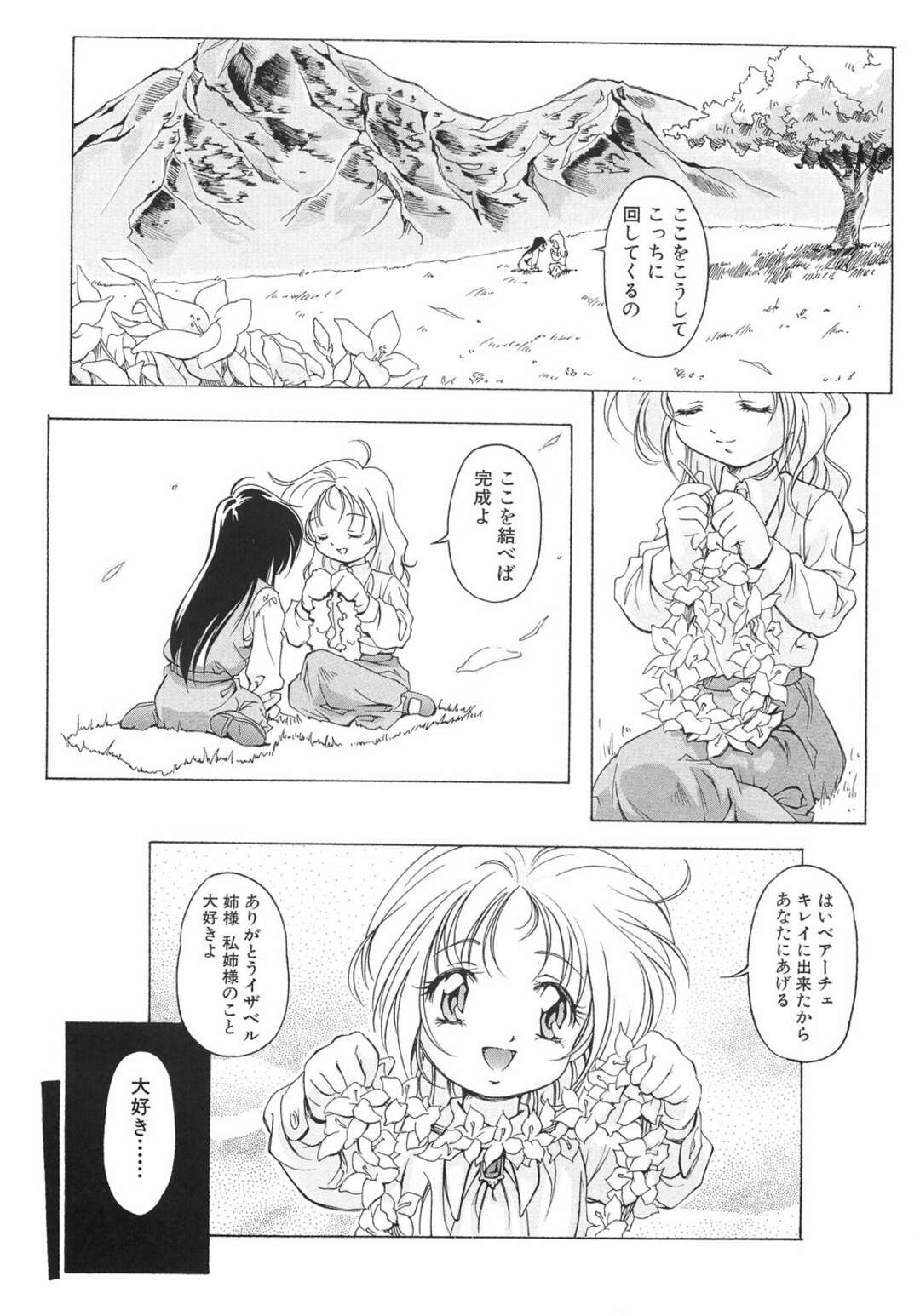 【エロ漫画】【エロ漫画】拘束されたまま犯されちゃうお姉さん…バックで生ハメされながらフェラでご奉仕セックスされちゃう【中村卯月：Renaissance】