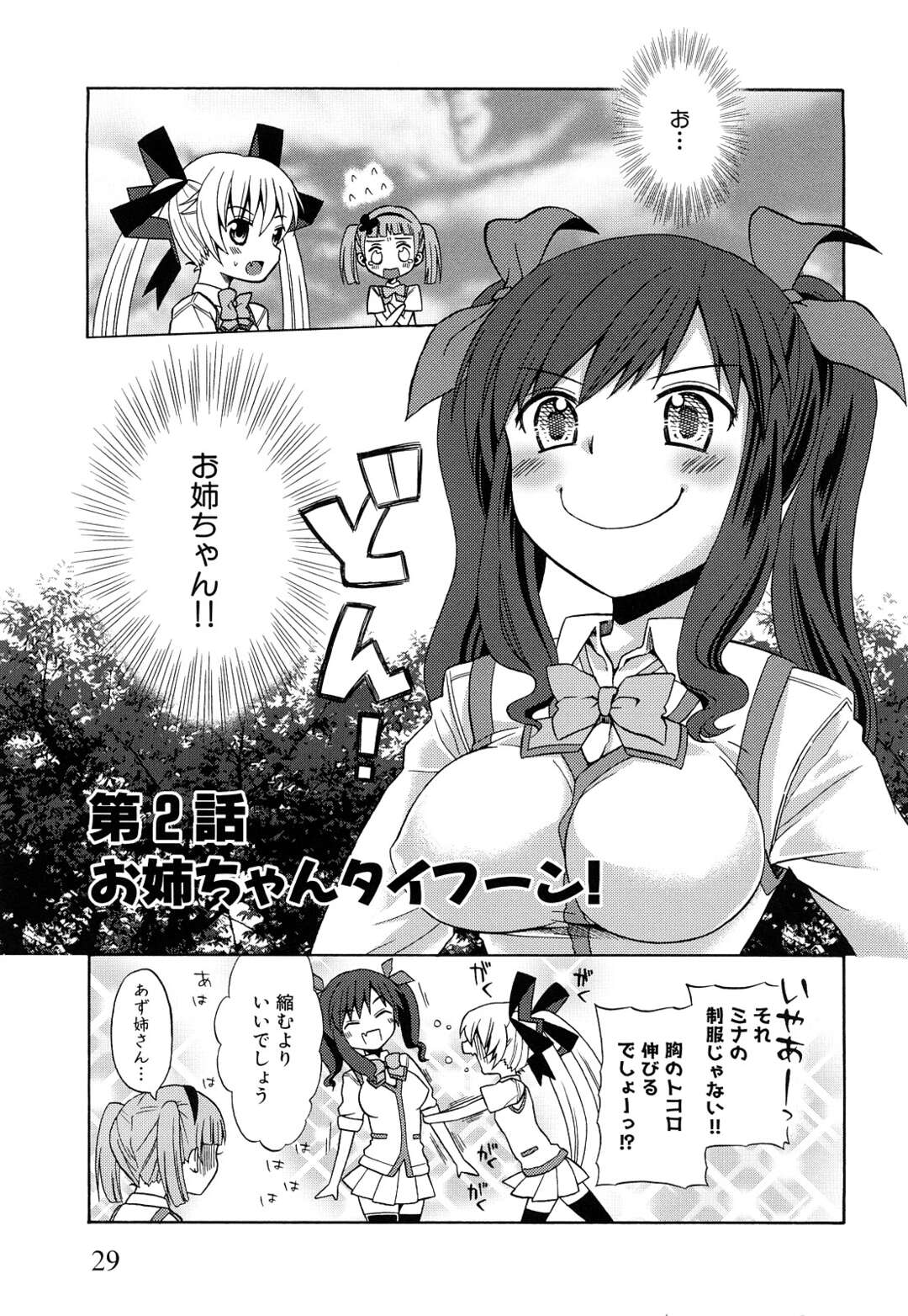 【エロ漫画】【エロ漫画】お風呂で弟ｗ襲っちゃう淫乱巨乳のお姉さん…パイズリフェラや騎乗位で生ハメ近親相姦セックスしちゃう【ドバト：第２話お姉ちゃんタイフーン！】