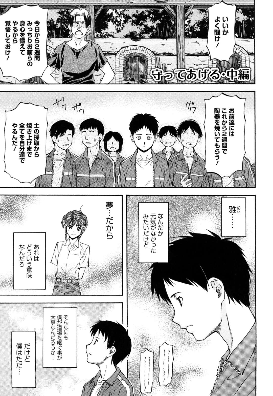 【エロ漫画】【エロ漫画】弱みを握られて男子たちの慰み者になったＪＫ…学園長にも犯されて毎日のようにレイプされて快楽に堕ちる【流一本：守ってあげる 中編】