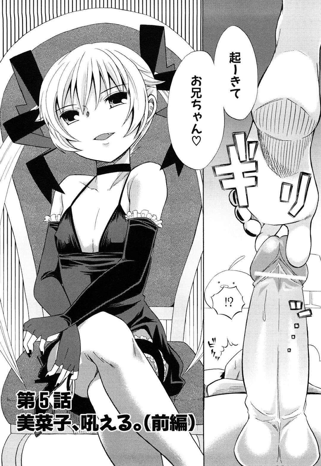 【エロ漫画】【エロ漫画】男性を拘束して逆レイプしちゃう小悪魔ロリ娘…足コキをしたり騎乗位で生ハメトロ顔で中出しセックスしちゃう【ドバト：純愛以上レイプ未満～りとるらびっつ】