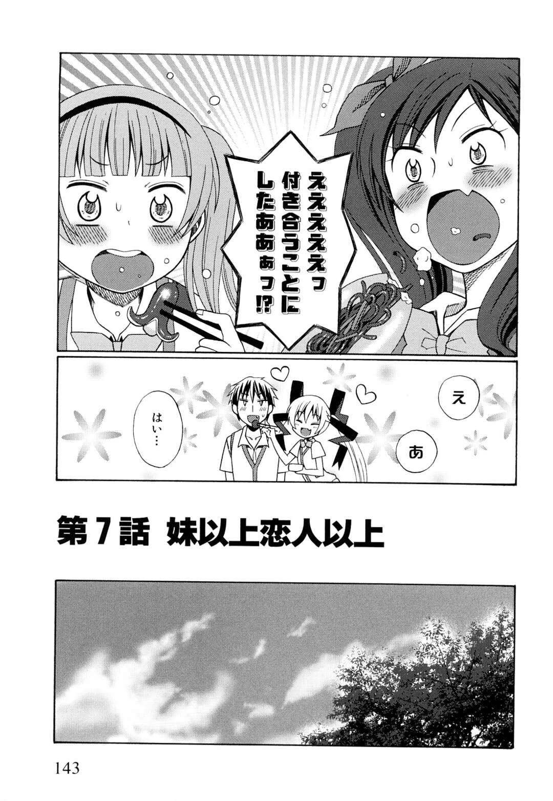 【エロ漫画】【エロ漫画】裸エプロン姿の可愛い妹…兄はたまらず犯したくなってアナルにニンジンぶっこんだまま近親相姦セックス【ドバト：第7話 妹以上恋人以上】