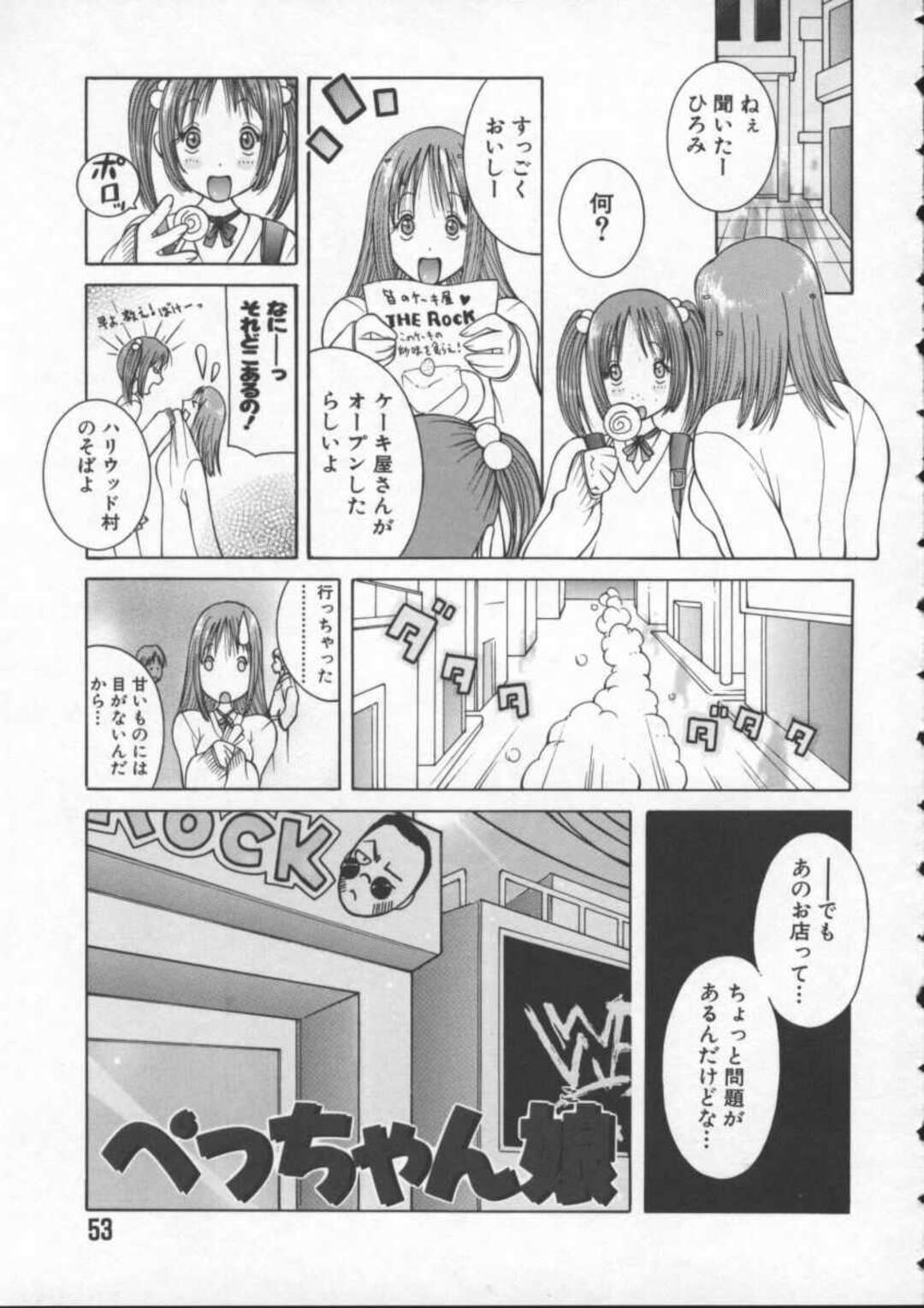 【エロ漫画】【エロ漫画】誘惑しちゃう無垢でかわいい貧乳のツインテールの美少女…イチャイチャとバックの処女喪失でトロ顔に快楽堕ちしちゃう！【ＫＡＳＨＩみちのく：ぺっちゃん娘】