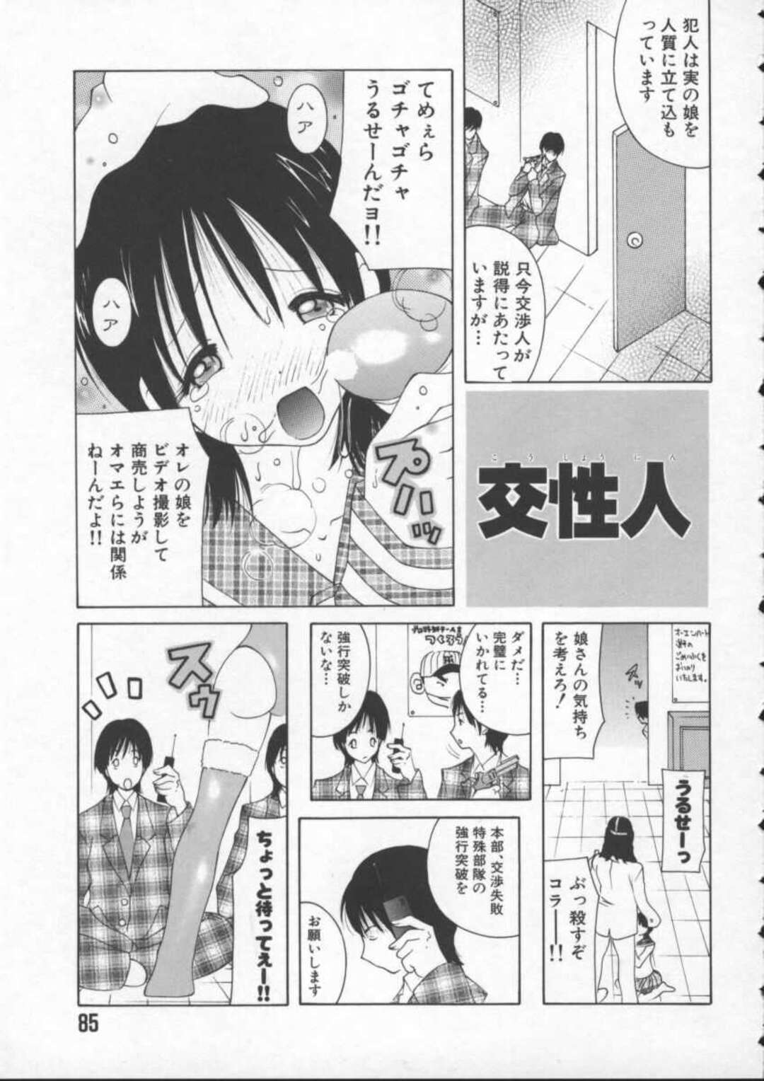 【エロ漫画】【エロ漫画】誘拐犯を誘惑しちゃう無垢でかわいい美少女…乳首舐めされちゃってトロ顔に快楽堕ちしちゃう！【ＫＡＳＨＩみちのく：交性人】