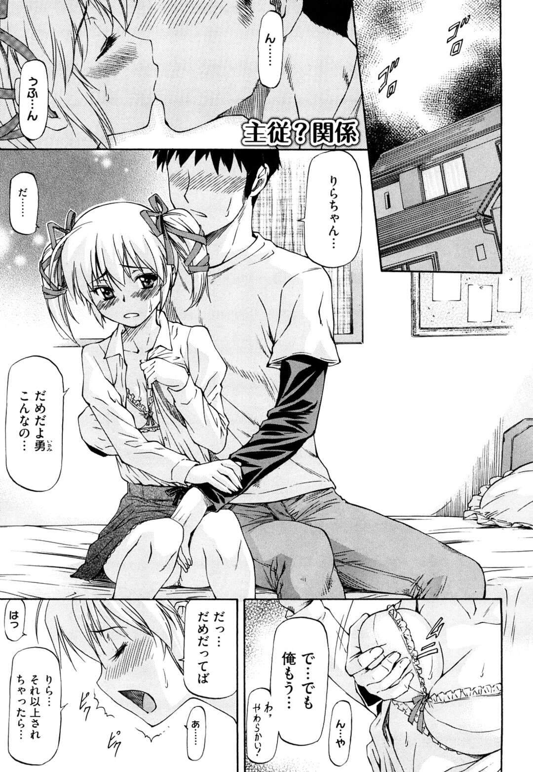 【エロ漫画】【エロ漫画】エッチのときに恥ずかしくて彼氏を殴ってしまうJK彼女…手首を拘束されて体の自由を奪われてることにたまらず逝って緊縛もされアヘりメス奴隷調教されることを望む【流一本：主従？関係】