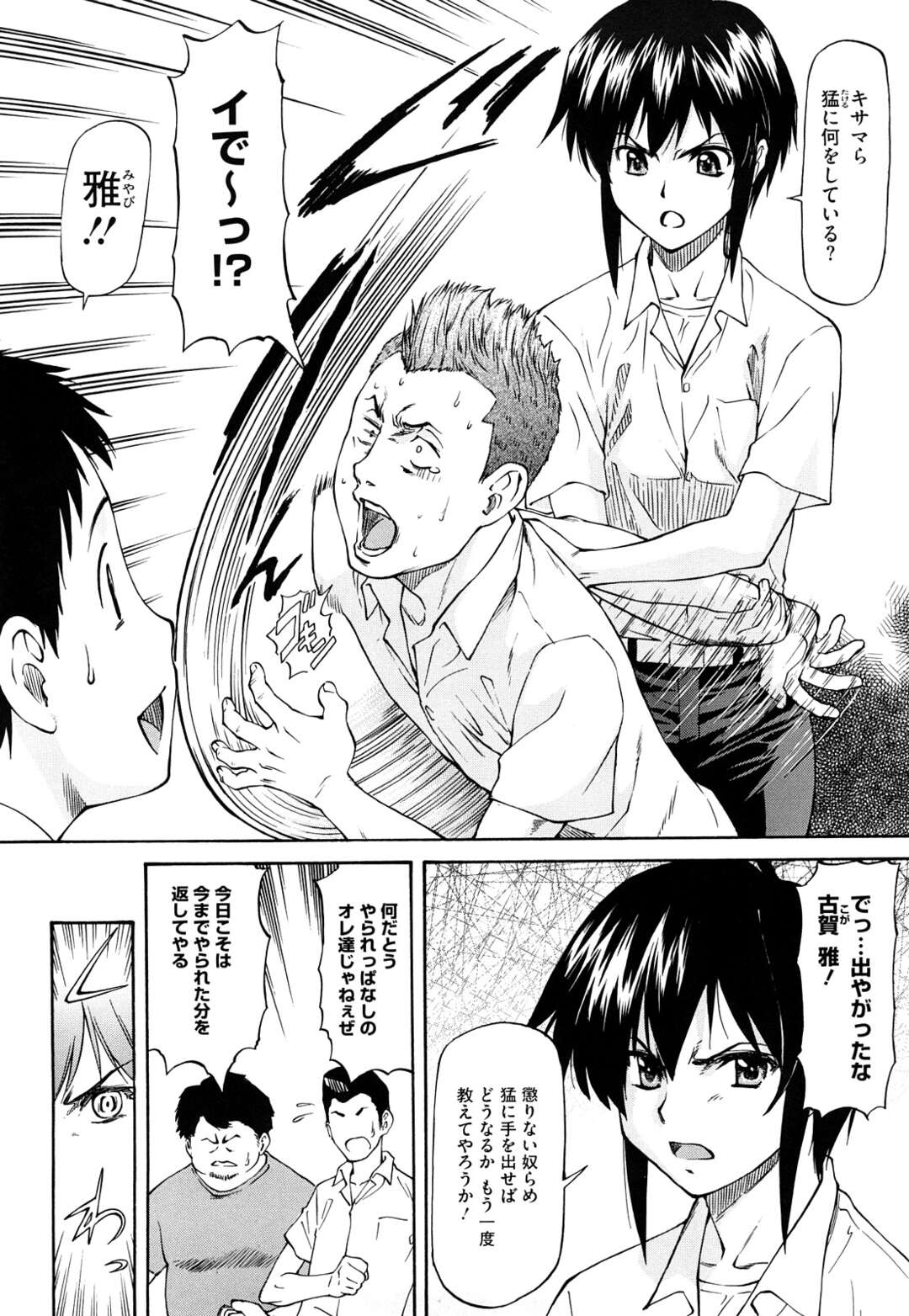 【エロ漫画】【エロ漫画】幼馴染みを守るために男子校に入学した巨乳JK…さらしをムネにまくもDQN達にバレてさらしの下の豊満なバストにぶっかけられ三穴同時に責められる【流一本：守ってあげる・前編】