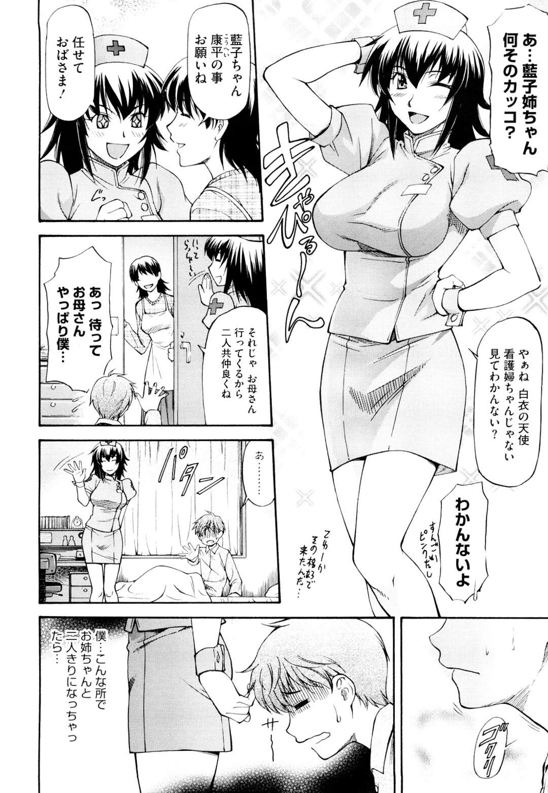 【エロ漫画】【エロ漫画】体調を崩して寝ている従弟の元に看病にやって来たナース服の従姉…フェラやアナル舐めをして興奮した姉に逆レイプされてトロ顔で近親相姦中出しセックスしちゃう【流一本：甘いテンテキ】