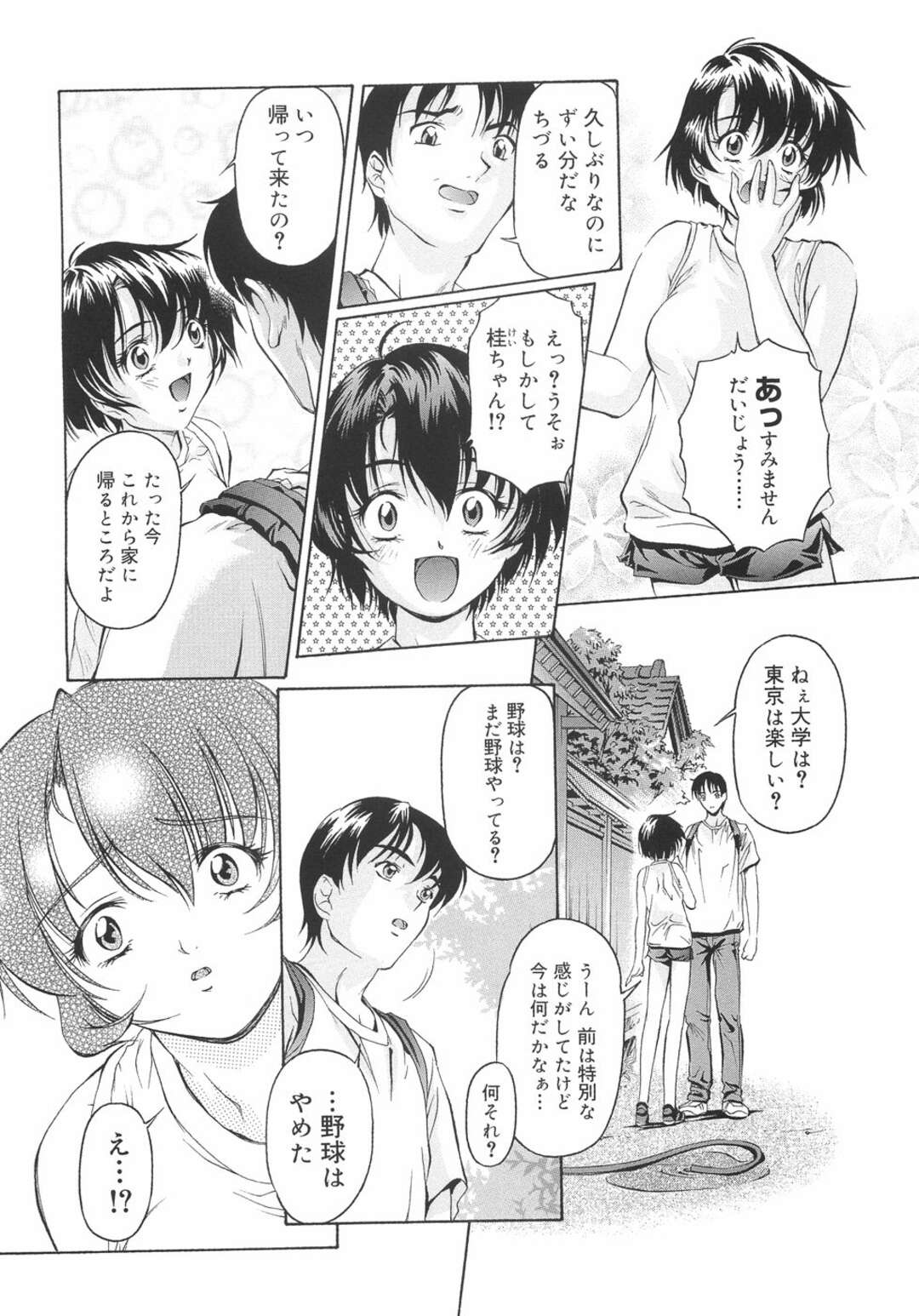 【エロ漫画】【エロ漫画】幼馴染の彼とキャッチボールを楽しむお姉さん…野外でいちゃラブ生ハメ中出しセックスで絶頂アクメ堕ちしちゃう【中村卯月：きゃっちぼーる】