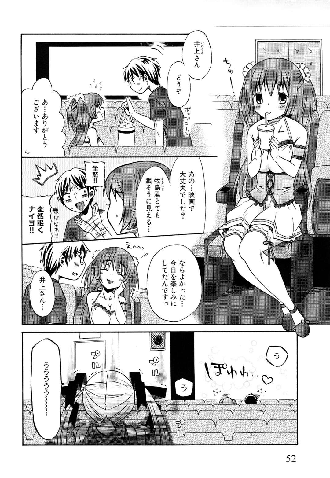 【エロ漫画】【エロ漫画】初デートで映画館にいく巨乳のお姉ちゃん…おっぱい揉みやフェラをして生ハメ中出し絶頂イキしちゃう【ドバト：第3話 初デート初エッチ!?】