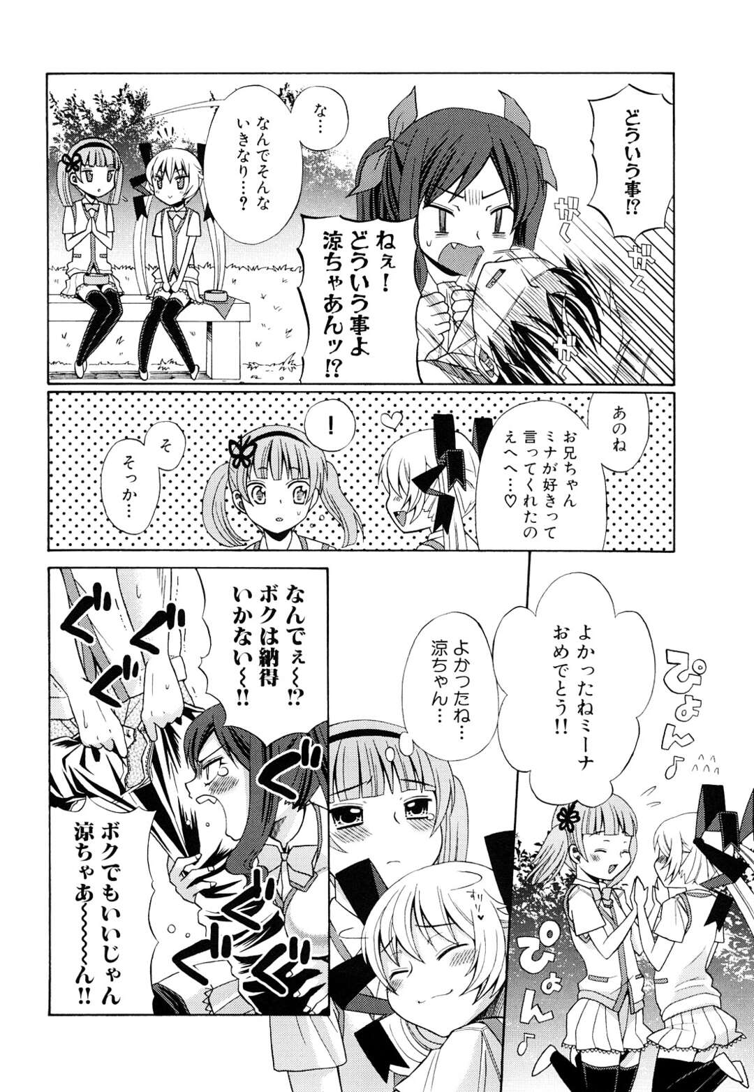 【エロ漫画】【エロ漫画】裸エプロン姿の可愛い妹…兄はたまらず犯したくなってアナルにニンジンぶっこんだまま近親相姦セックス【ドバト：第7話 妹以上恋人以上】