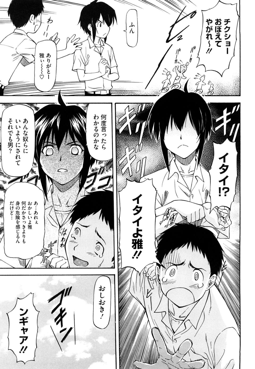 【エロ漫画】【エロ漫画】幼馴染みを守るために男子校に入学した巨乳JK…さらしをムネにまくもDQN達にバレてさらしの下の豊満なバストにぶっかけられ三穴同時に責められる【流一本：守ってあげる・前編】