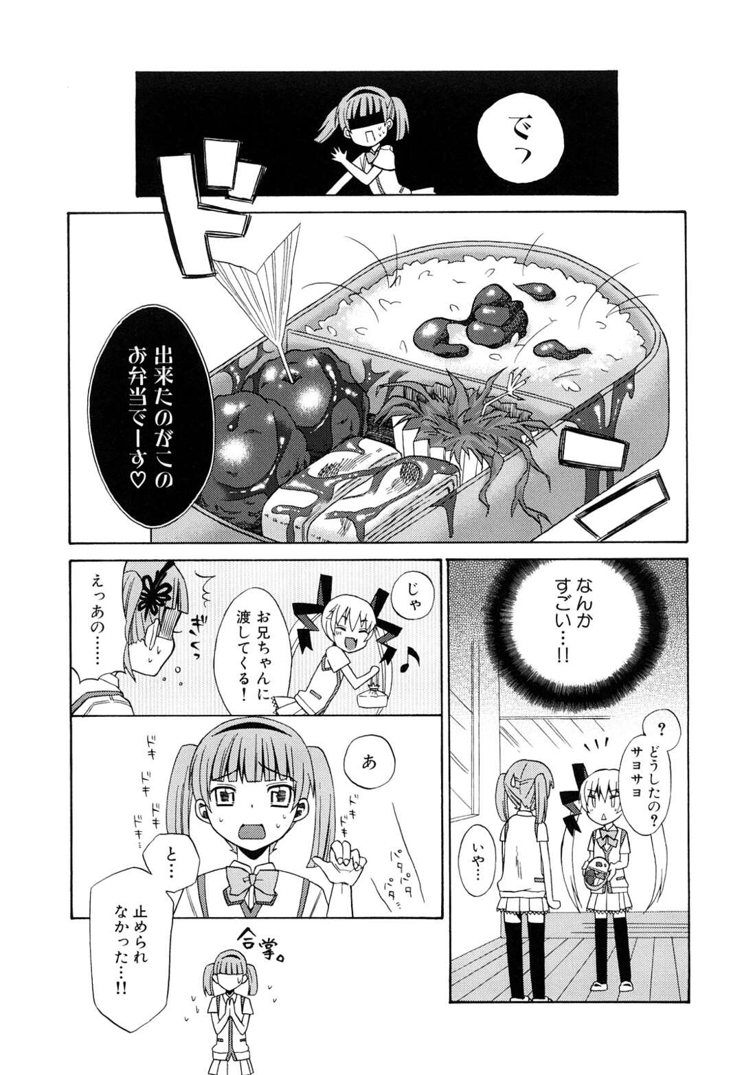 【エロ漫画】【エロ漫画】体育倉庫でレイプされて感じちゃうお姉さん…生挿入されてトロ顔で中出しされると絶頂イキしちゃう【ドバト：第４話 毒と野獣と乙女心】