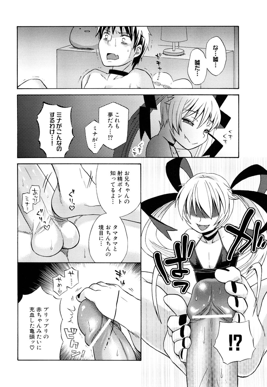 【エロ漫画】【エロ漫画】男性を拘束して逆レイプしちゃう小悪魔ロリ娘…足コキをしたり騎乗位で生ハメトロ顔で中出しセックスしちゃう【ドバト：純愛以上レイプ未満～りとるらびっつ】