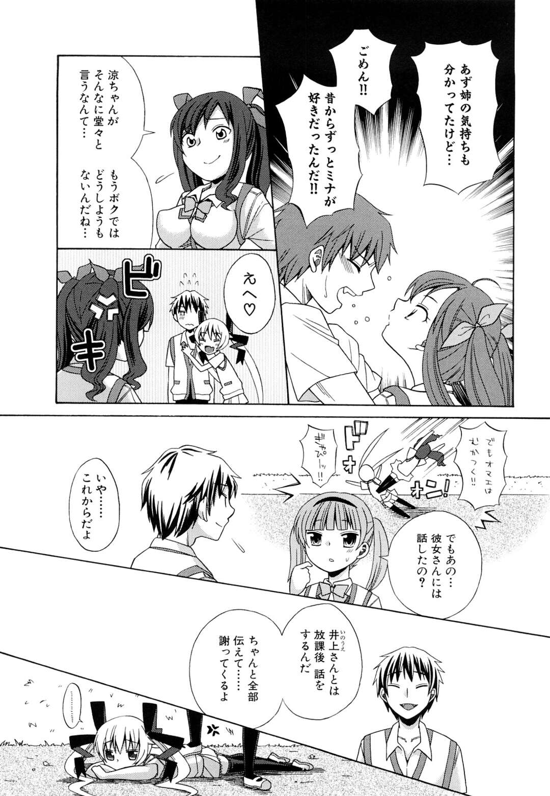 【エロ漫画】【エロ漫画】裸エプロン姿の可愛い妹…兄はたまらず犯したくなってアナルにニンジンぶっこんだまま近親相姦セックス【ドバト：第7話 妹以上恋人以上】