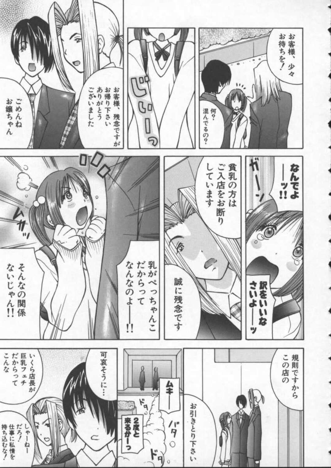 【エロ漫画】【エロ漫画】誘惑しちゃう無垢でかわいい貧乳のツインテールの美少女…イチャイチャとバックの処女喪失でトロ顔に快楽堕ちしちゃう！【ＫＡＳＨＩみちのく：ぺっちゃん娘】