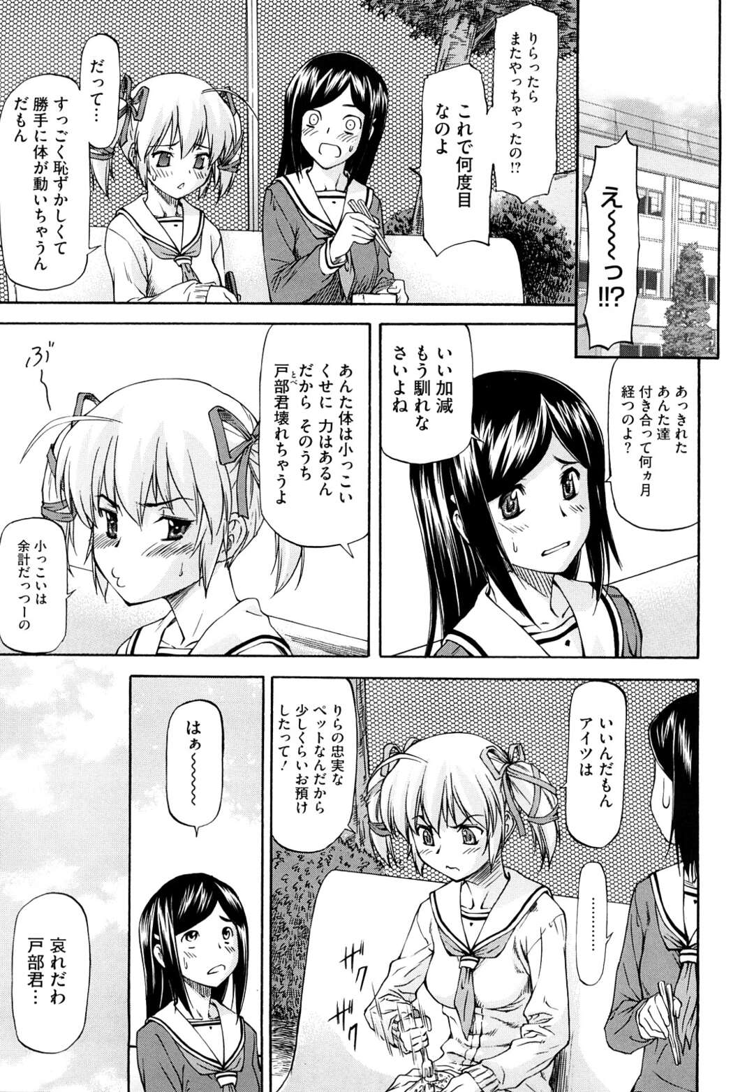 【エロ漫画】【エロ漫画】エッチのときに恥ずかしくて彼氏を殴ってしまうJK彼女…手首を拘束されて体の自由を奪われてることにたまらず逝って緊縛もされアヘりメス奴隷調教されることを望む【流一本：主従？関係】