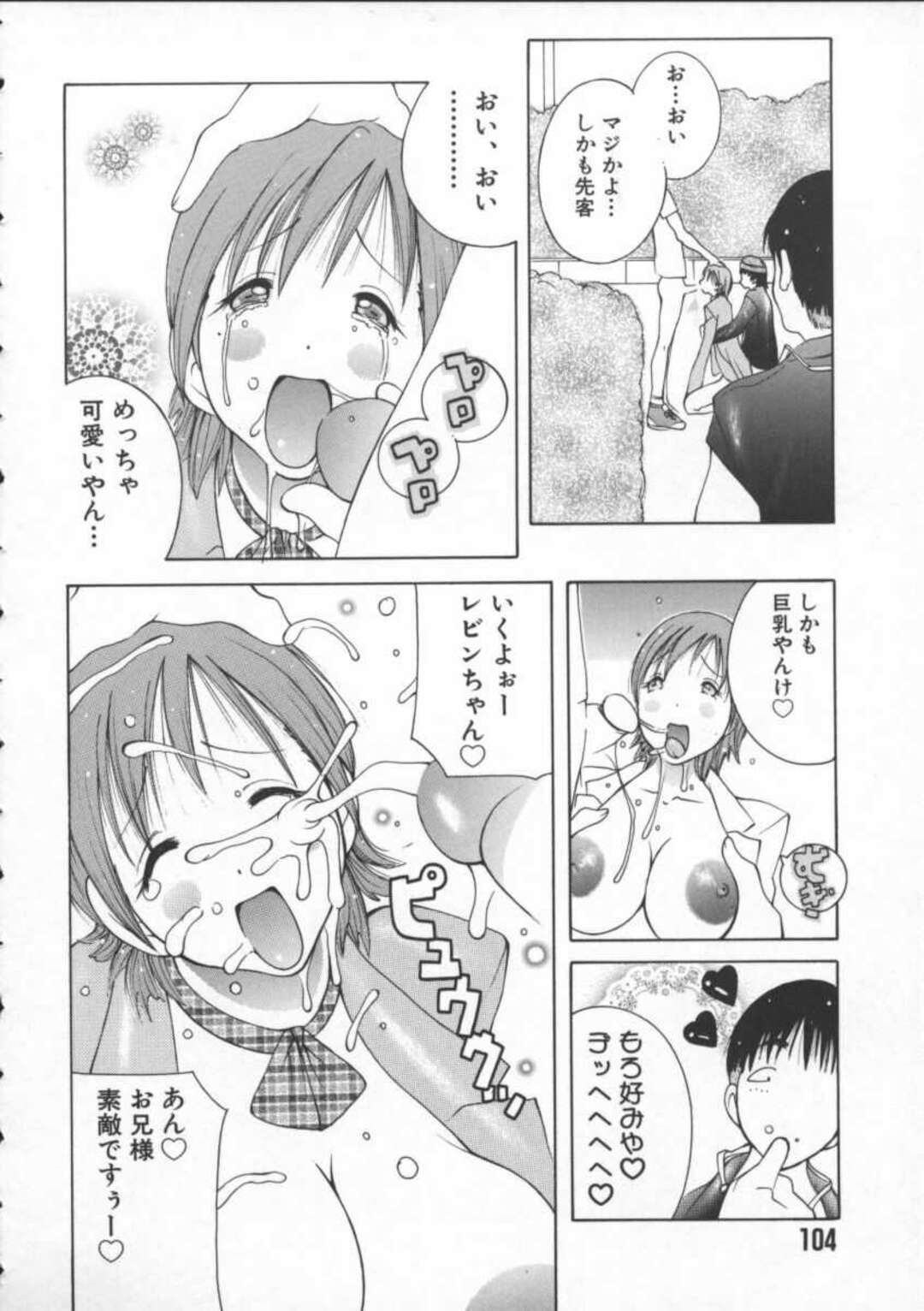 【エロ漫画】【エロ漫画】【エロ漫画】誘惑しちゃうエロかわいい美少女…イチャイチャとキスしてトロ顔に快楽堕ちしちゃう！【ＫＡＳＨＩみちのく：ユー・クレイジーメール】