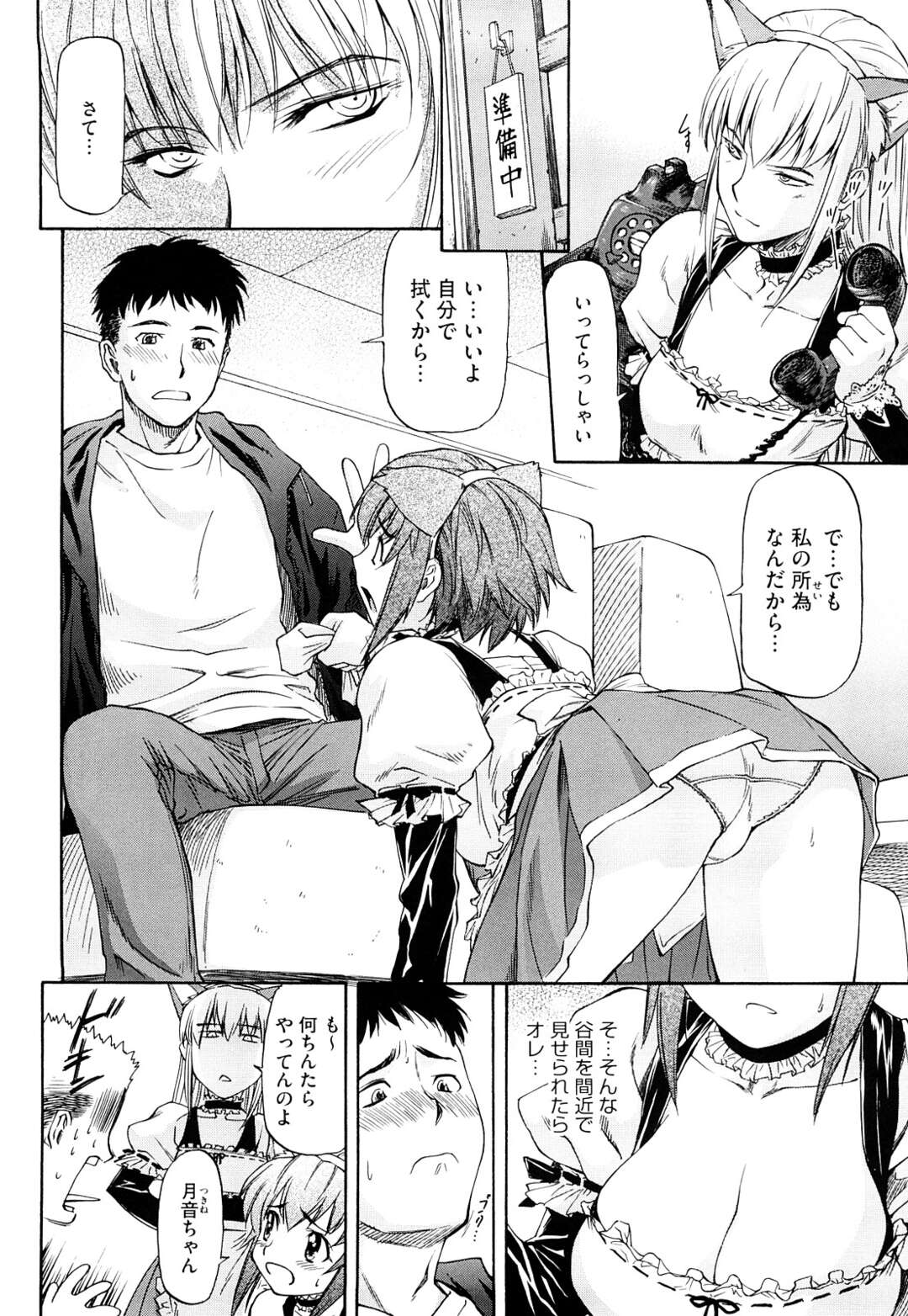 【エロ漫画】【エロ漫画】メイド喫茶で働く爆乳ドジっ子がいつも客に迷惑をかけてお詫びにパイズリすると発情してそのまま生即ハメでセックスして快楽堕ち【流一本：Welcome! うぇるかむ １杯目】