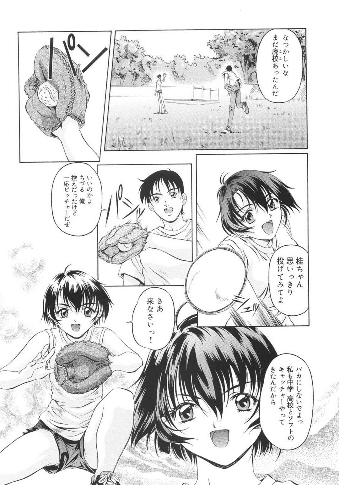 【エロ漫画】【エロ漫画】幼馴染の彼とキャッチボールを楽しむお姉さん…野外でいちゃラブ生ハメ中出しセックスで絶頂アクメ堕ちしちゃう【中村卯月：きゃっちぼーる】