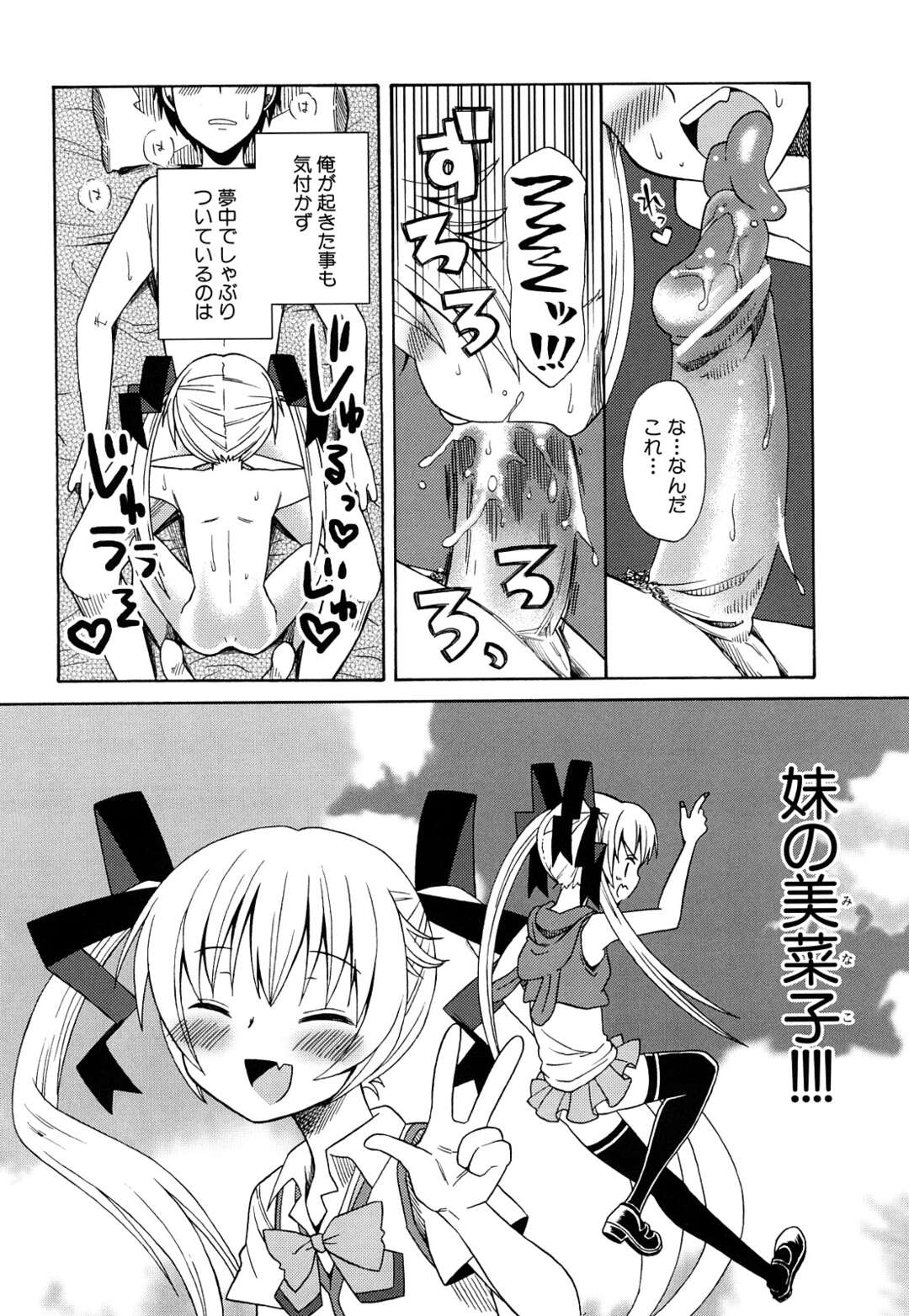 【エロ漫画】【エロ漫画】兄を拘束して逆レイプしちゃう小悪魔妹…フェラをして騎乗位で生ハメ近親相姦セックスしちゃう【ドバト：第1話 お兄ちゃん強襲作戦】