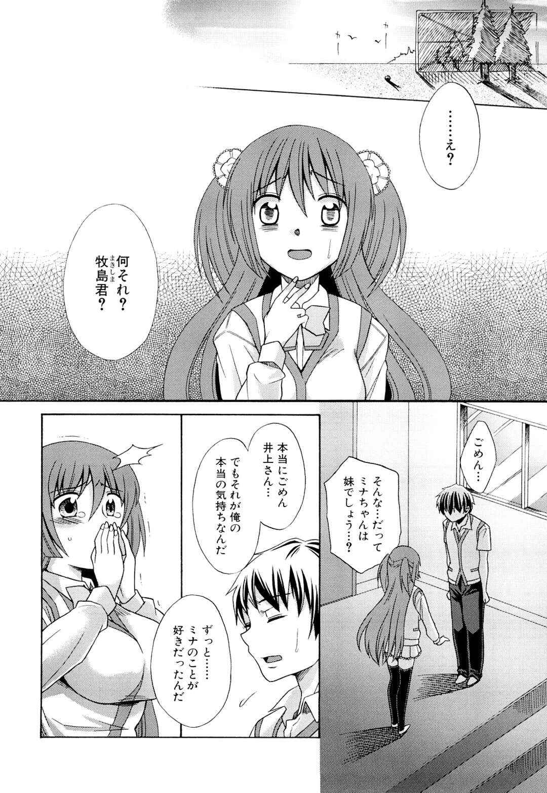 【エロ漫画】【エロ漫画】裸エプロン姿の可愛い妹…兄はたまらず犯したくなってアナルにニンジンぶっこんだまま近親相姦セックス【ドバト：第7話 妹以上恋人以上】