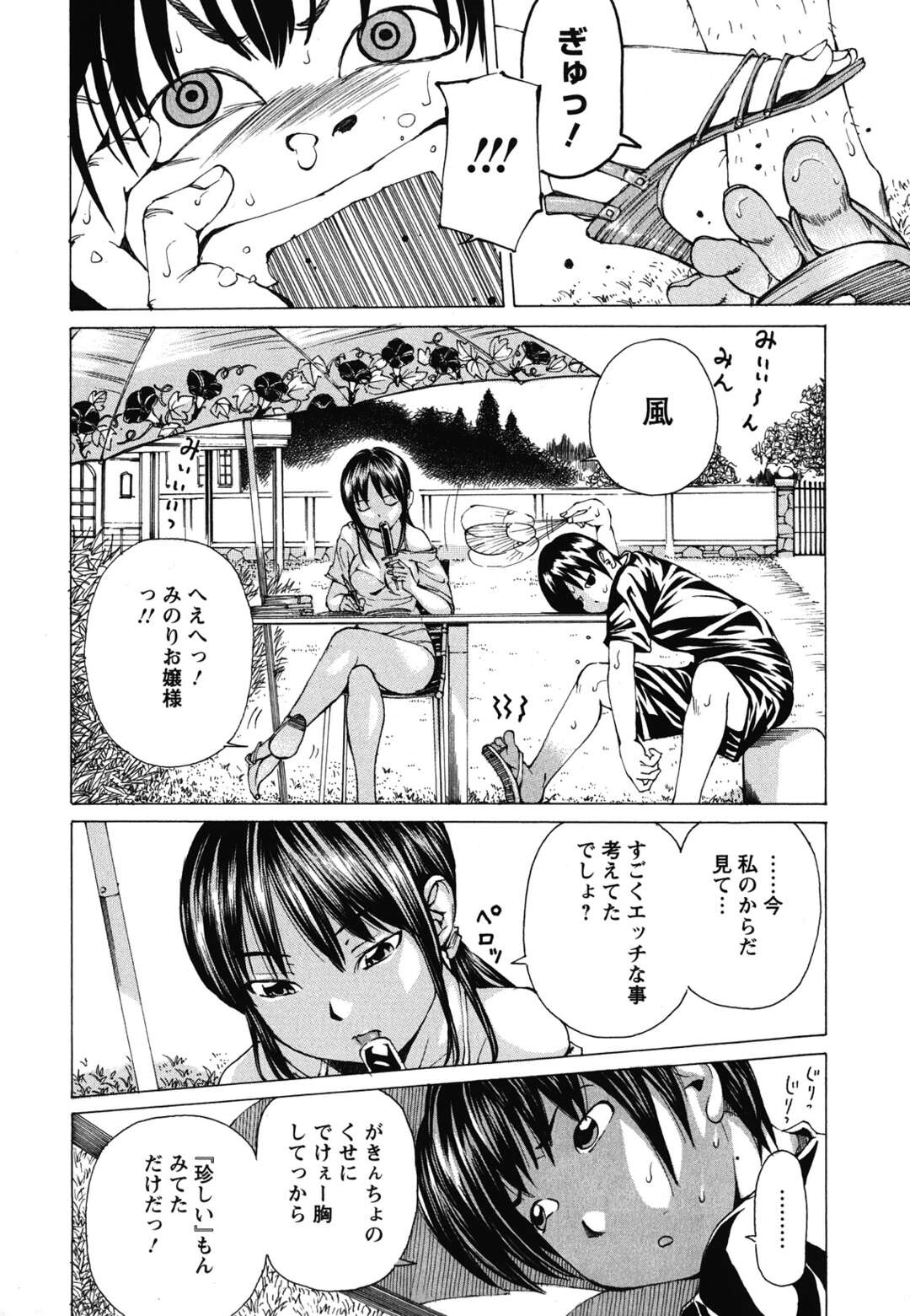 【エロ漫画】【エロ漫画】屋敷のお庭で開発青姦されちゃうお嬢様な姪っ子JS…縄跳びで緊縛拘束してゴムホースで食い込みマンコ！大人の扉を開ける叔父ちんぽ挿入されちゃう！【野原ひろみ：晩夏に実る】