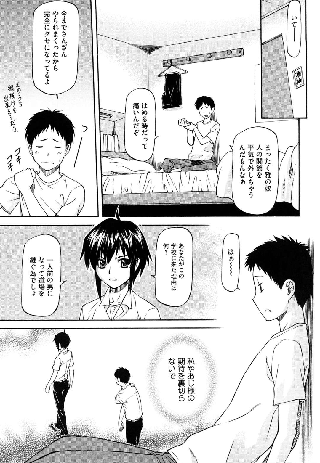 【エロ漫画】【エロ漫画】幼馴染みを守るために男子校に入学した巨乳JK…さらしをムネにまくもDQN達にバレてさらしの下の豊満なバストにぶっかけられ三穴同時に責められる【流一本：守ってあげる・前編】