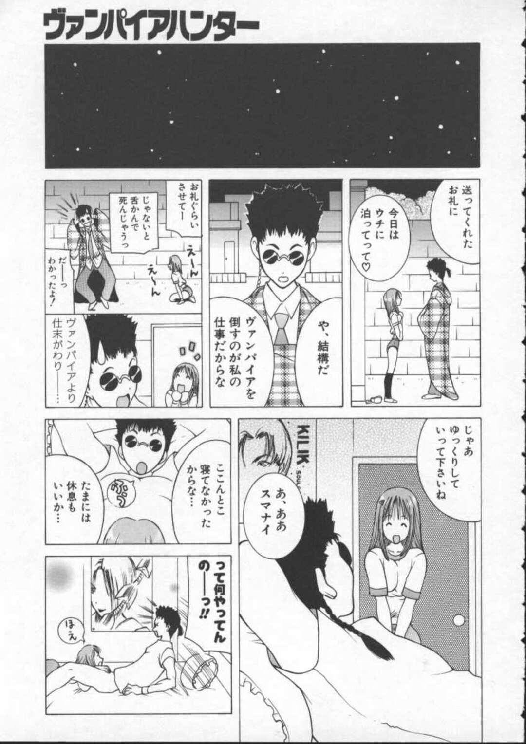 【エロ漫画】【エロ漫画】助けてくれた男に奉仕しちゃうエロかわいい美少女…イチャイチャとフェラしてトロ顔に快楽堕ちしちゃう！【KASHIみちのく：ヴァンパイア ハンター】