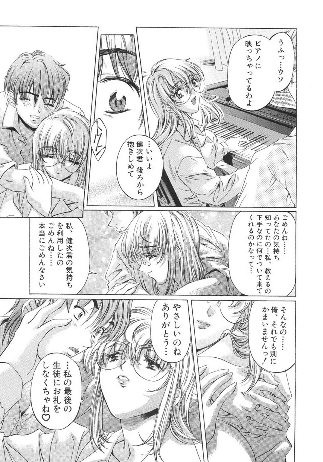 【エロ漫画】【エロ漫画】生徒を誘惑しちゃうピアノの先生…レッスン中にご奉仕フェラをして騎乗位やバックで生ハメいちゃラブセックスしちゃう【中村卯月：Piano Lesson】