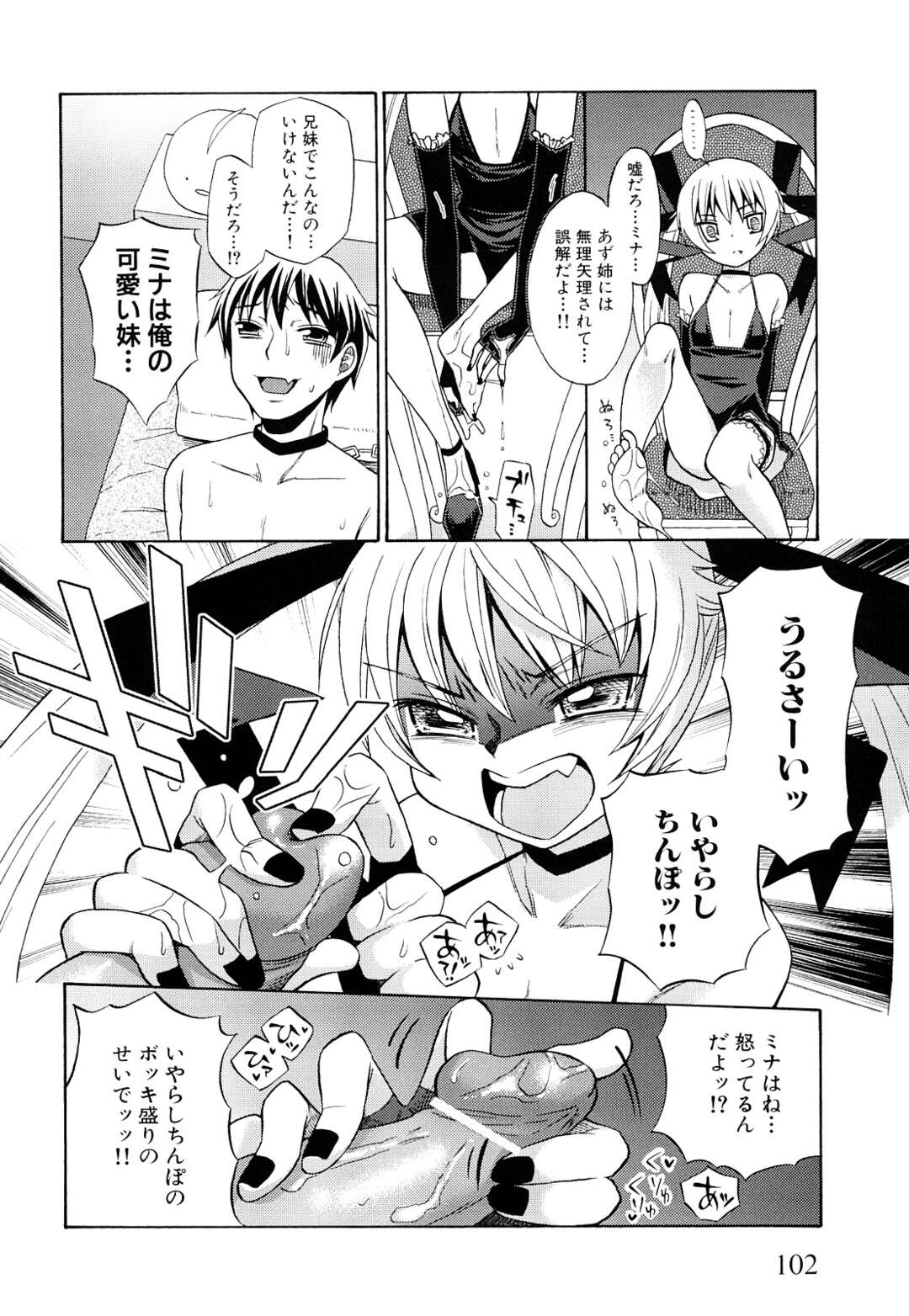 【エロ漫画】【エロ漫画】男性を拘束して逆レイプしちゃう小悪魔ロリ娘…足コキをしたり騎乗位で生ハメトロ顔で中出しセックスしちゃう【ドバト：純愛以上レイプ未満～りとるらびっつ】