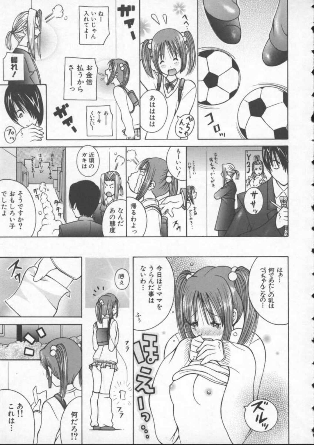 【エロ漫画】【エロ漫画】誘惑しちゃう無垢でかわいい貧乳のツインテールの美少女…イチャイチャとバックの処女喪失でトロ顔に快楽堕ちしちゃう！【ＫＡＳＨＩみちのく：ぺっちゃん娘】