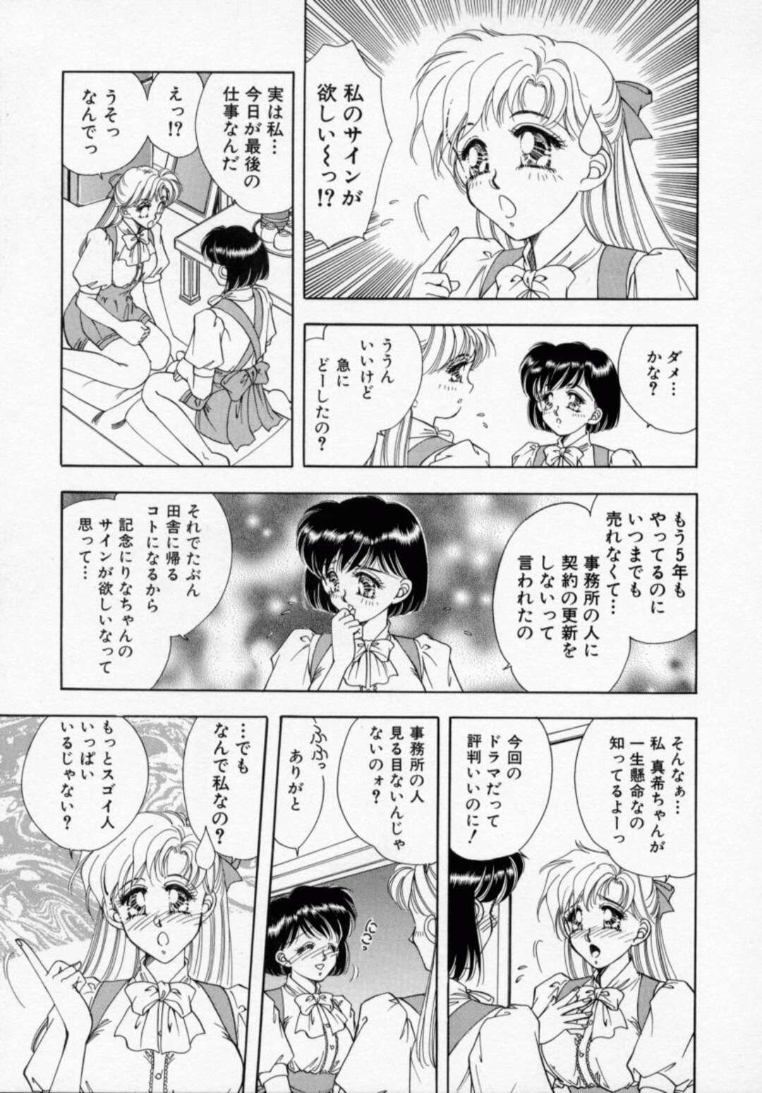 【エロ漫画】【エロ漫画】事務所から干されて田舎に帰ることになった美少女にサインをお願いされるアイドルお姉さん…キスをして乳首舐めや手マンをしていちゃラブレズセックスしちゃう【かすみありさ：ラスカル・リップ２】