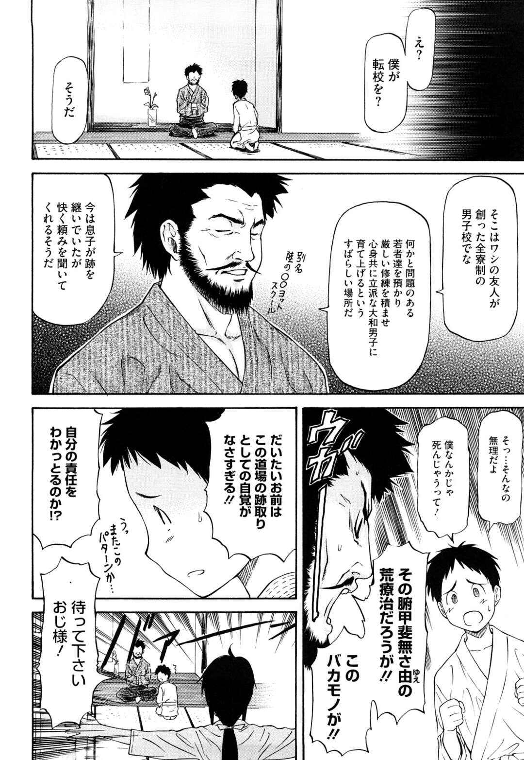 【エロ漫画】【エロ漫画】幼馴染みを守るために男子校に入学した巨乳JK…さらしをムネにまくもDQN達にバレてさらしの下の豊満なバストにぶっかけられ三穴同時に責められる【流一本：守ってあげる・前編】