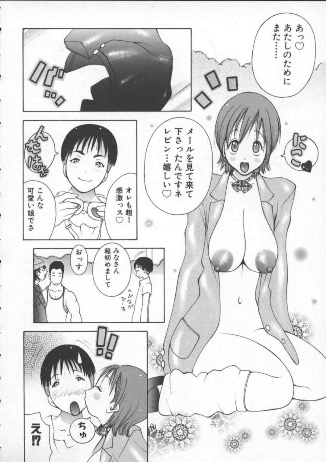 【エロ漫画】【エロ漫画】【エロ漫画】誘惑しちゃうエロかわいい美少女…イチャイチャとキスしてトロ顔に快楽堕ちしちゃう！【ＫＡＳＨＩみちのく：ユー・クレイジーメール】