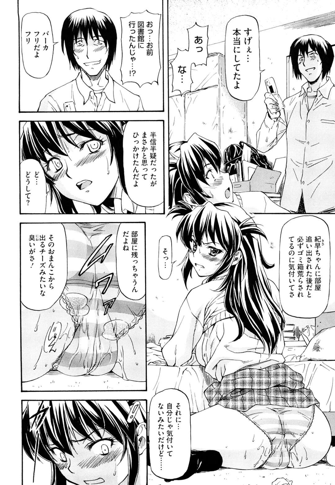 【エロ漫画】【エロ漫画】親戚の家に下宿しているが、口うるさい生意気なJKが何かと説教してくるので図書館に避難する振りをして家に戻ると、俺の搾りたてテッシュでオナニーしていた【流一本：生汁】