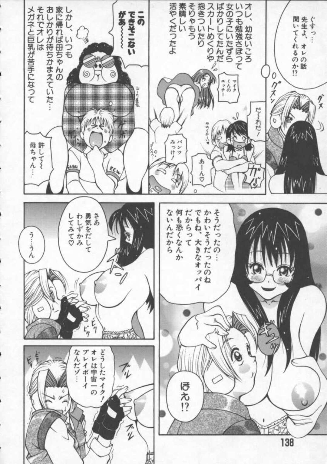 【エロ漫画】【エロ漫画】誘惑しちゃう眼鏡の先生の美女…イチャイチャとトロ顔におねショタしちゃう！【KASHIみちのく：LUCK-MEN】