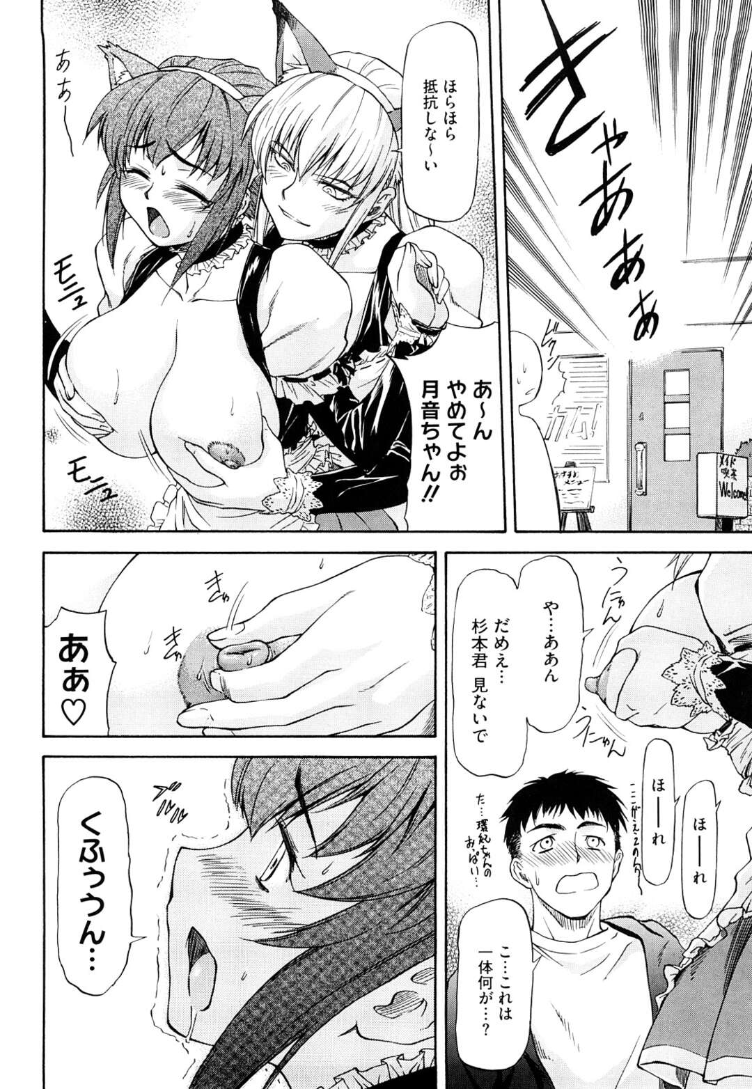 【エロ漫画】【エロ漫画】メイド喫茶で働く爆乳ドジっ子がいつも客に迷惑をかけてお詫びにパイズリすると発情してそのまま生即ハメでセックスして快楽堕ち【流一本：Welcome! うぇるかむ １杯目】