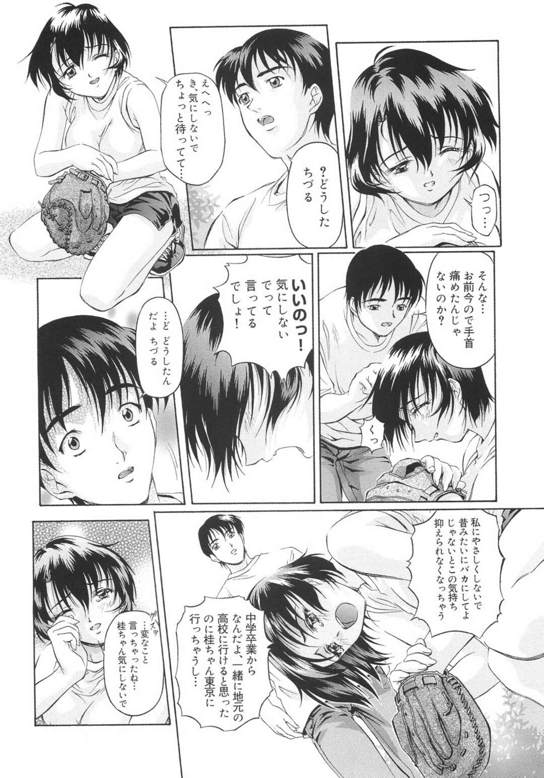 【エロ漫画】【エロ漫画】幼馴染の彼とキャッチボールを楽しむお姉さん…野外でいちゃラブ生ハメ中出しセックスで絶頂アクメ堕ちしちゃう【中村卯月：きゃっちぼーる】