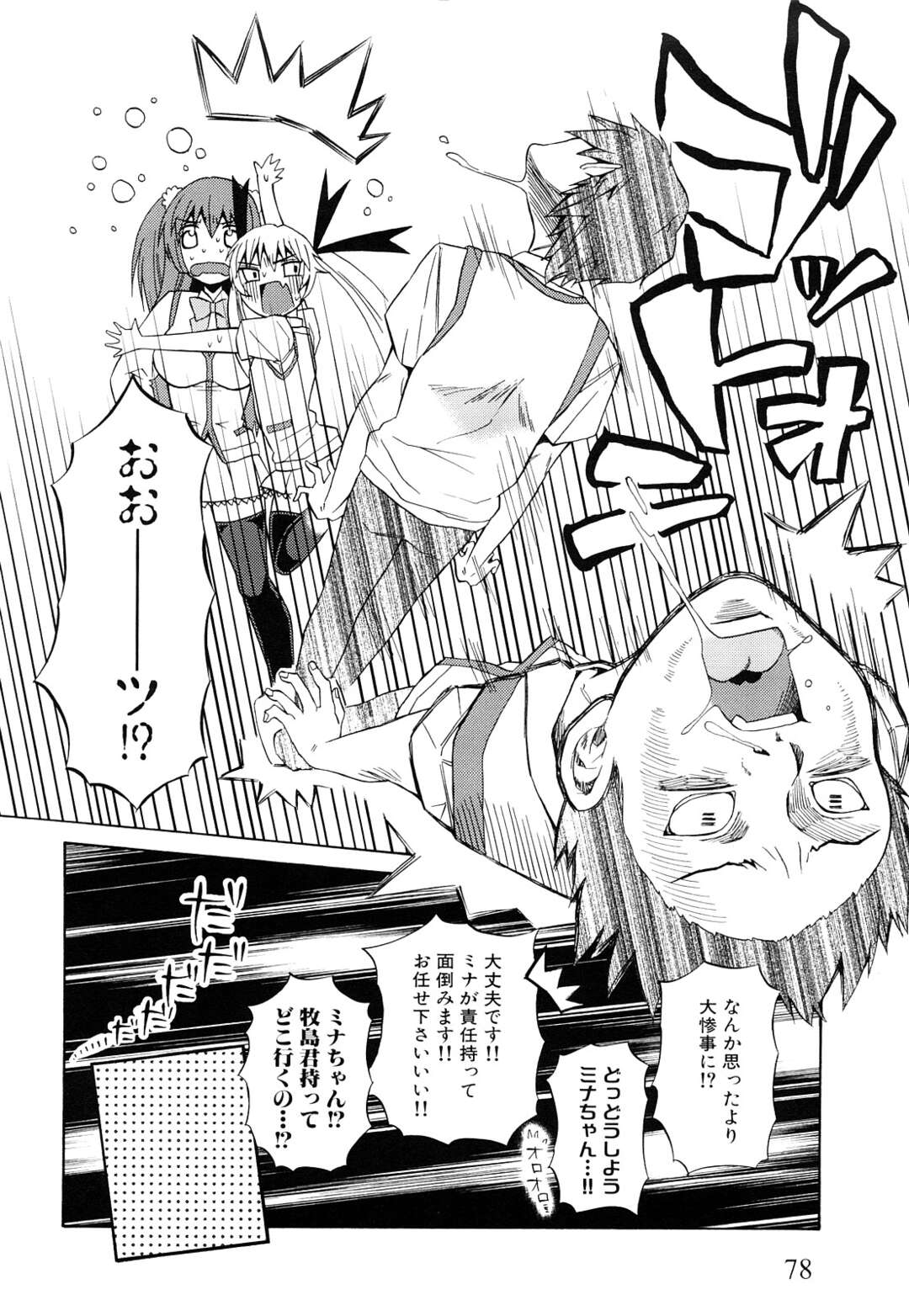 【エロ漫画】【エロ漫画】体育倉庫でレイプされて感じちゃうお姉さん…生挿入されてトロ顔で中出しされると絶頂イキしちゃう【ドバト：第４話 毒と野獣と乙女心】