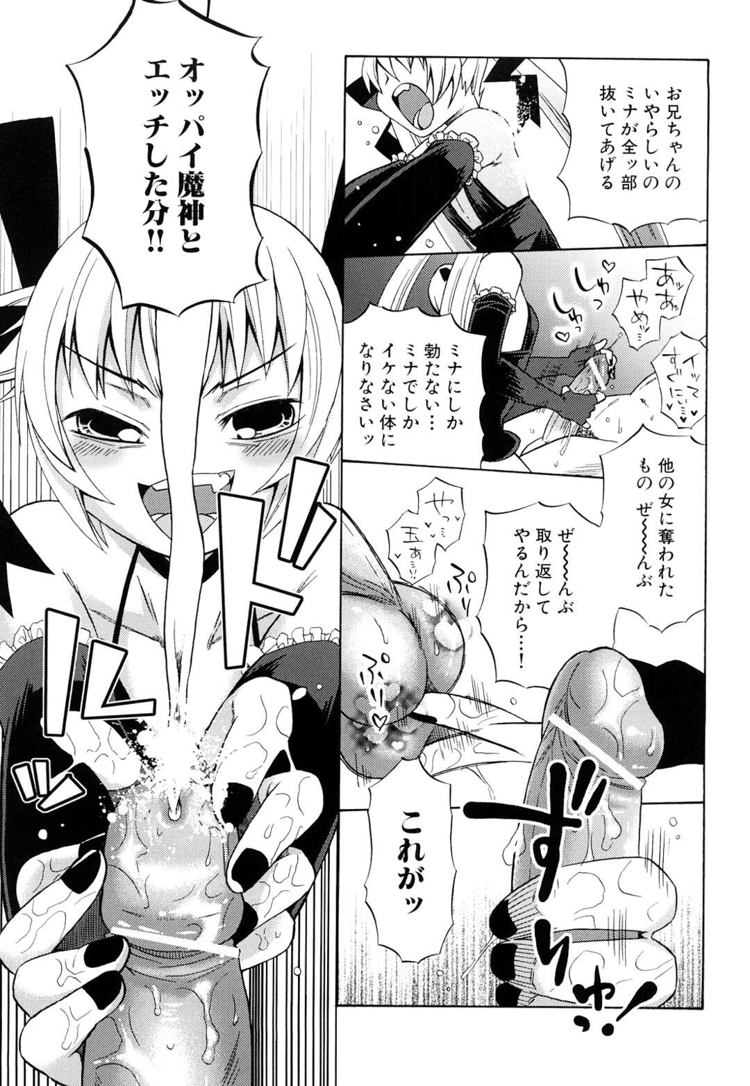 【エロ漫画】【エロ漫画】男性を拘束して逆レイプしちゃう小悪魔ロリ娘…足コキをしたり騎乗位で生ハメトロ顔で中出しセックスしちゃう【ドバト：純愛以上レイプ未満～りとるらびっつ】