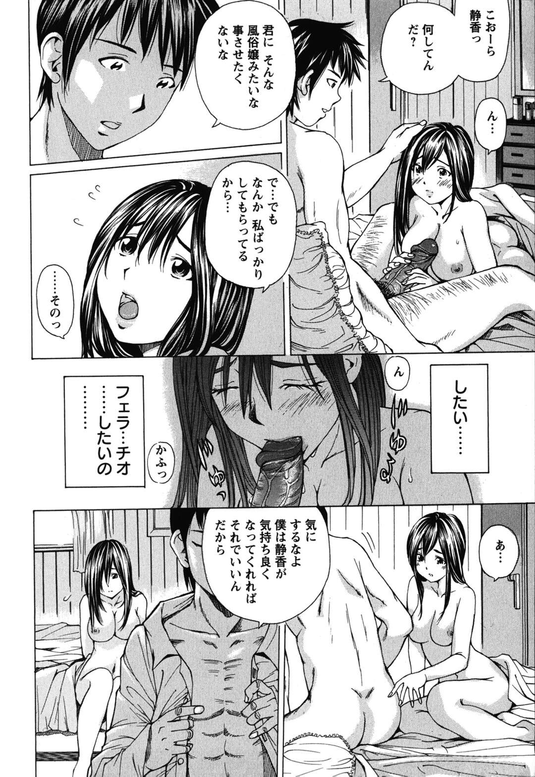 【エロ漫画】【エロ漫画】旦那の優しいSEXに物足らない奥さん…隣人をフェラで誘惑して生ハメ中出し激しい不倫セックスしてる【野原ひろみ：人妻がとまらない】