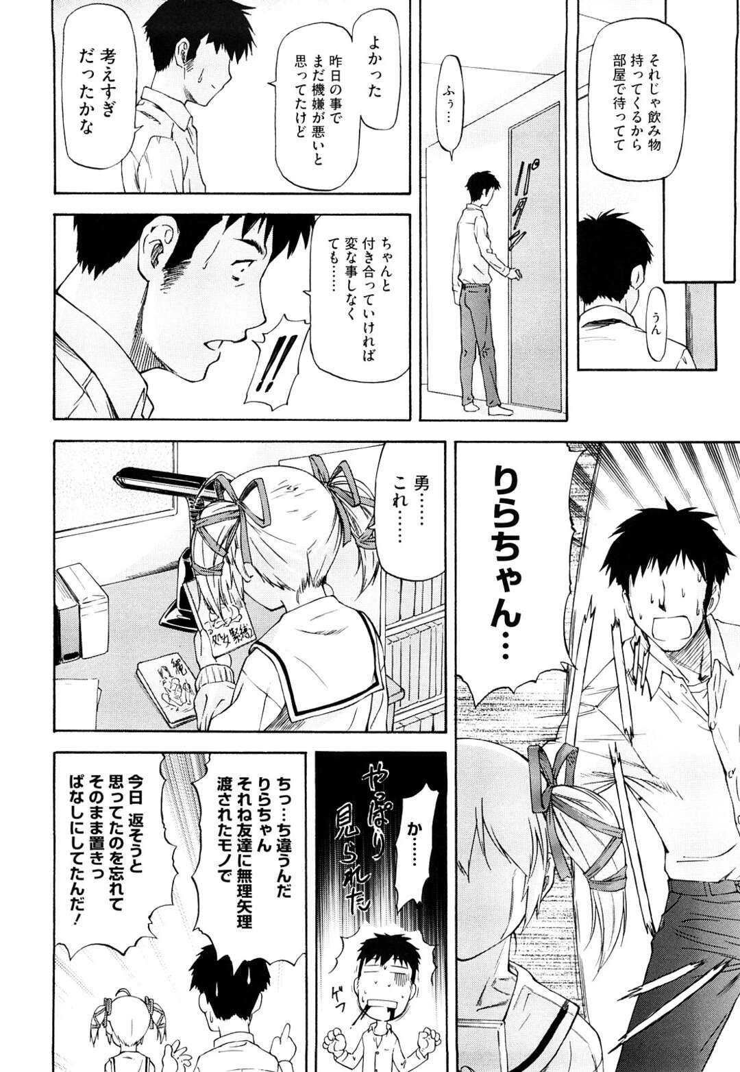 【エロ漫画】【エロ漫画】エッチのときに恥ずかしくて彼氏を殴ってしまうJK彼女…手首を拘束されて体の自由を奪われてることにたまらず逝って緊縛もされアヘりメス奴隷調教されることを望む【流一本：主従？関係】