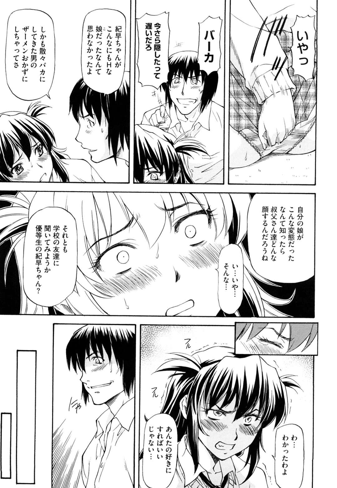 【エロ漫画】【エロ漫画】親戚の家に下宿しているが、口うるさい生意気なJKが何かと説教してくるので図書館に避難する振りをして家に戻ると、俺の搾りたてテッシュでオナニーしていた【流一本：生汁】