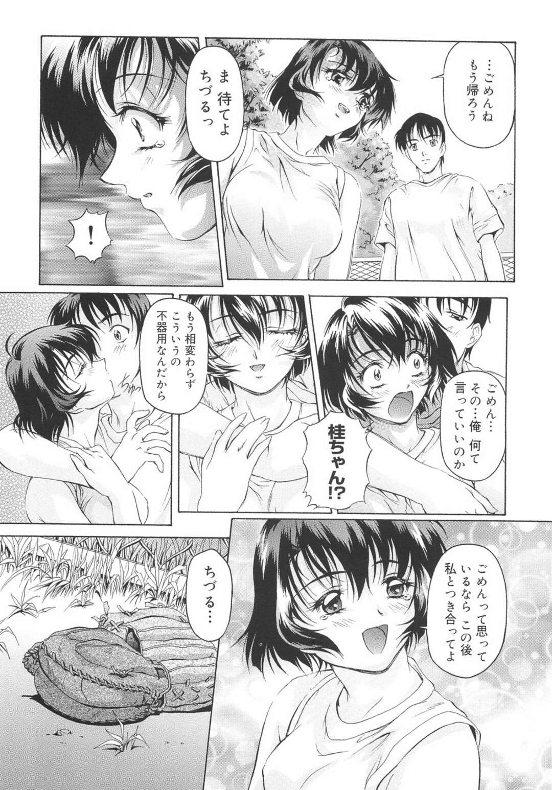 【エロ漫画】【エロ漫画】幼馴染の彼とキャッチボールを楽しむお姉さん…野外でいちゃラブ生ハメ中出しセックスで絶頂アクメ堕ちしちゃう【中村卯月：きゃっちぼーる】